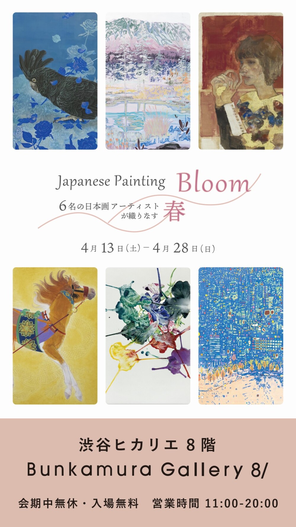 Japanese Painting Bloom